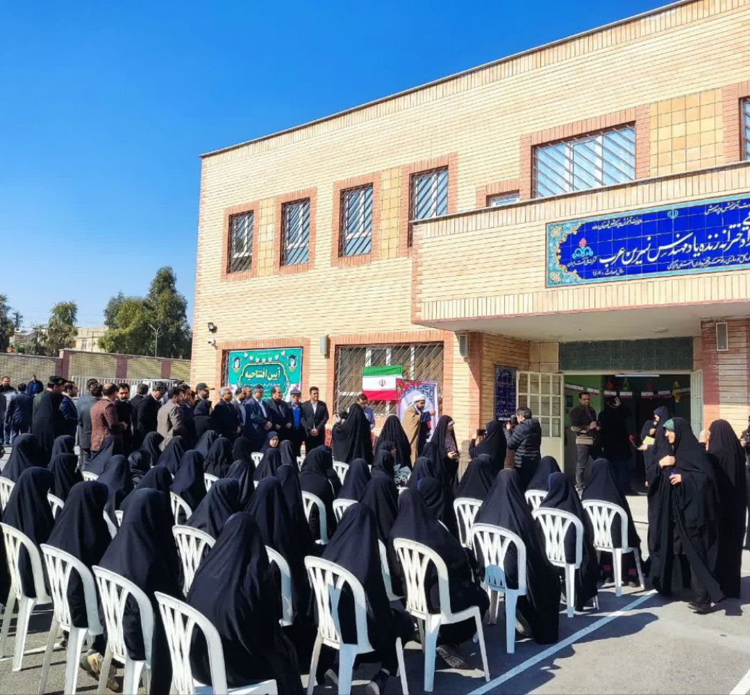 مدرسهٔ ۶ کلاسه زندهیاد «نسرین عرب» افتتاح شد
