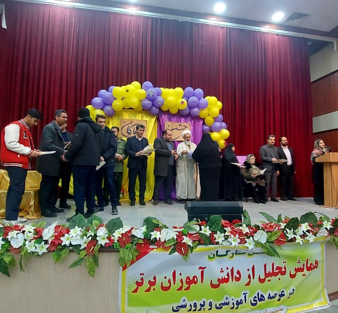 جشن ستارگان در تفرش برگزار شد