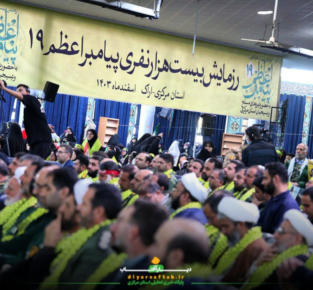 رزمایش بزرگ پیامبر اعظم ۱۹ در اراک