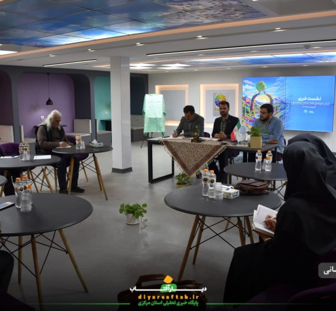 نشست خبر حوزه هنری استان مرکزی