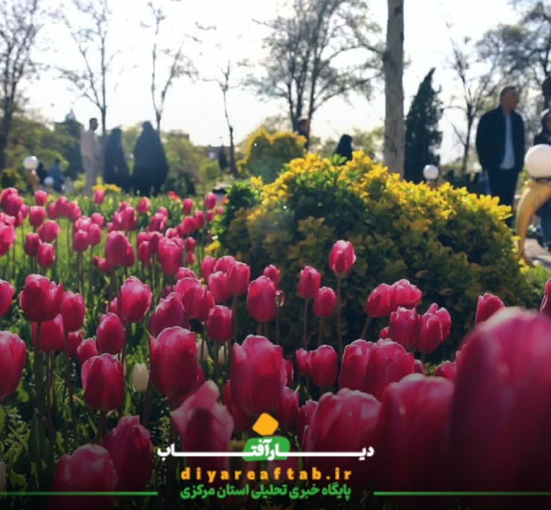 جشنواره باغ گلهای لاله در اراک