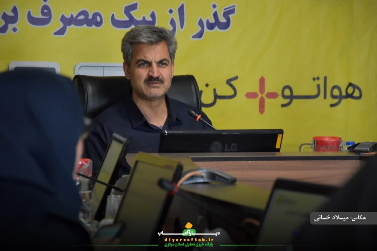 نشست خبری توزیع نیروی برق استان مرکزی