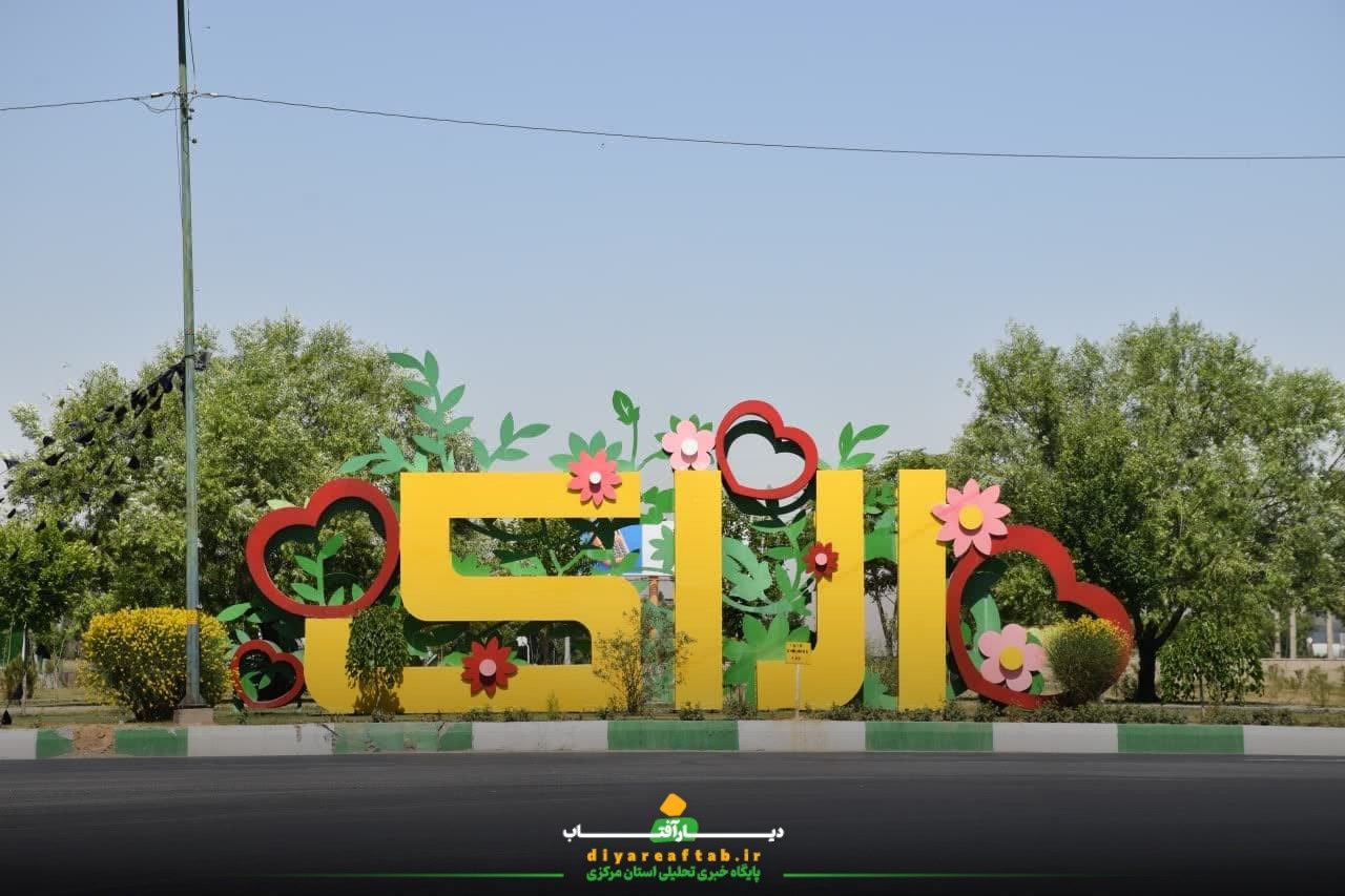 اراک جلوه‌ای از زیبایی، فرهنگ و تاریخ