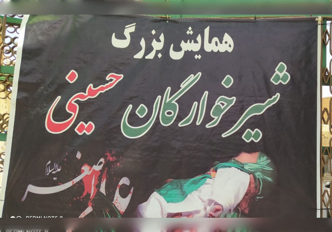 مراسم شیرخواران حسینی در خنداب برگزار شد