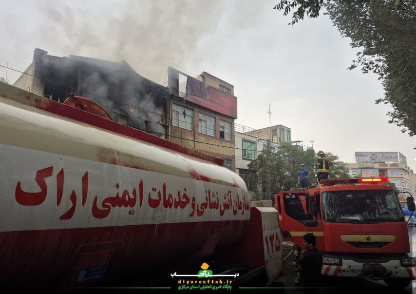 آتش‌سوزی شدید انبار رنگ در اراک
