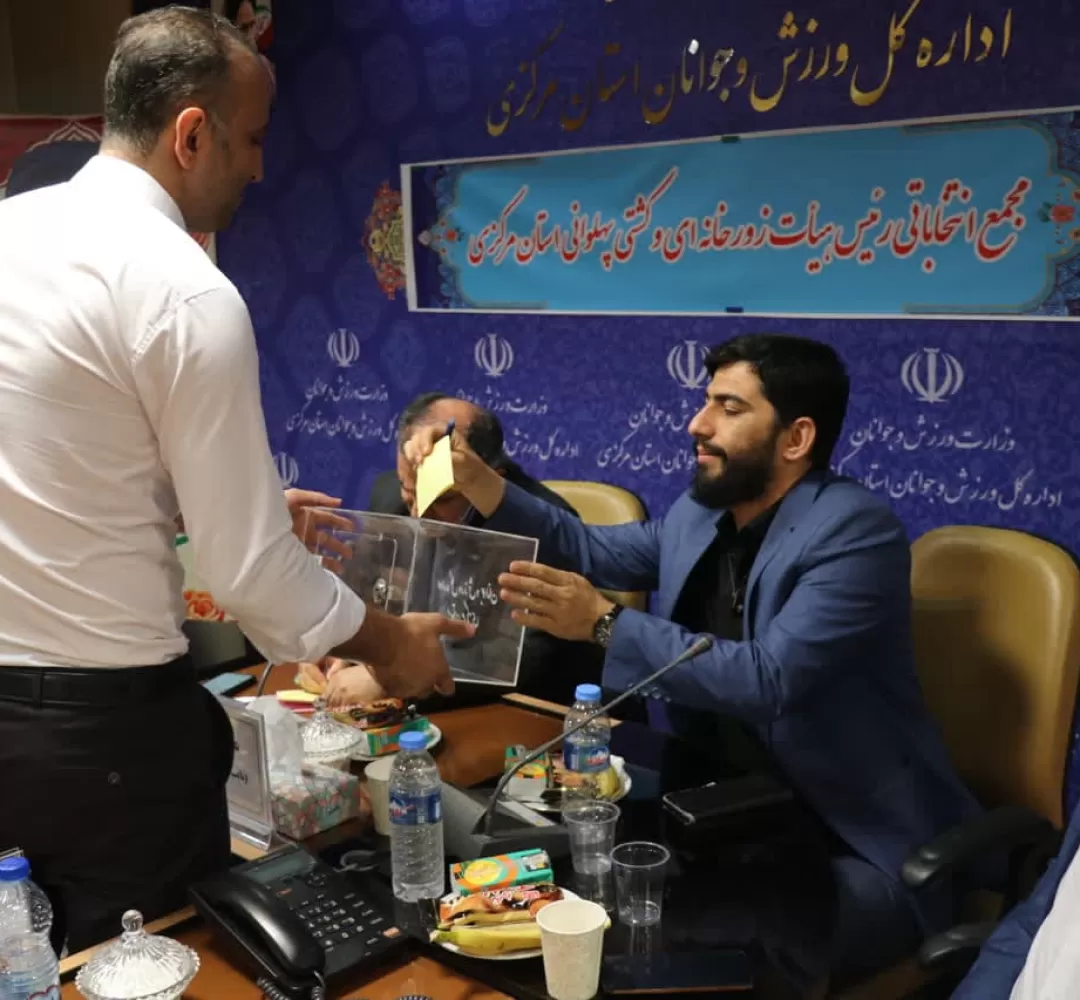 رئیس هیئت زورخانه‌ای استان مرکزی انتخاب شد