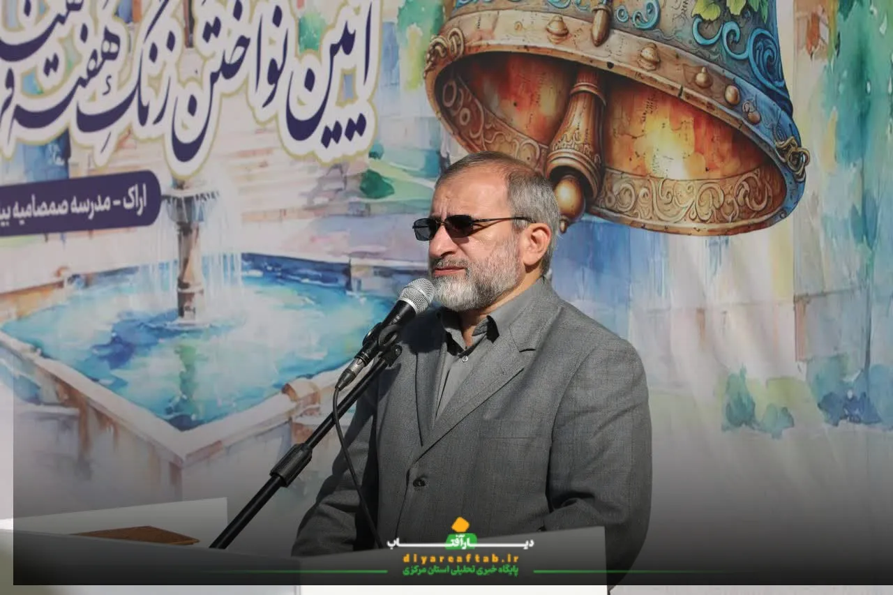زنگ هفته فرهنگی اراک نواخته شد