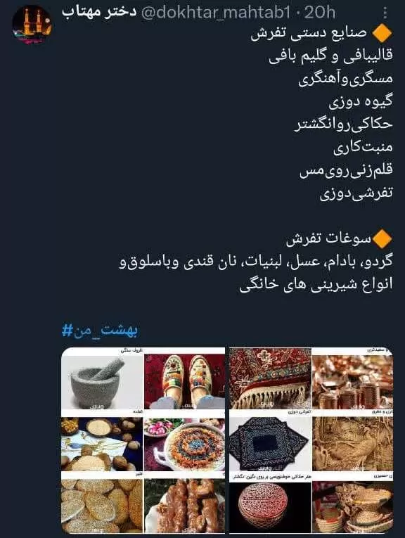 واکنش کاربران فضای مجازی به روز تفرش