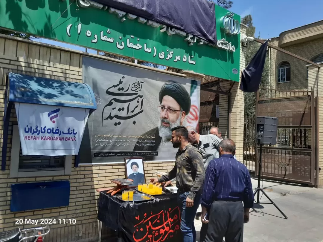 ابراز همدردی مسئولان دانشکده علوم پزشکی ساوه