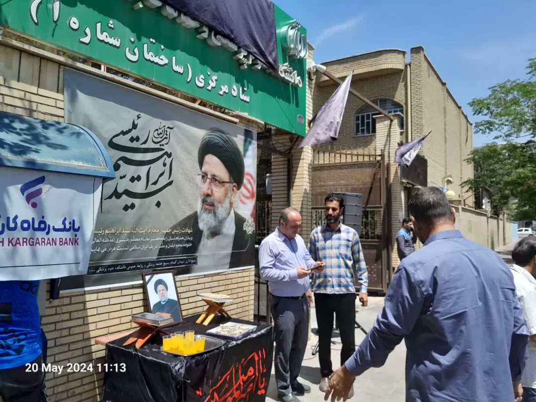 ابراز همدردی مسئولان دانشکده علوم پزشکی ساوه