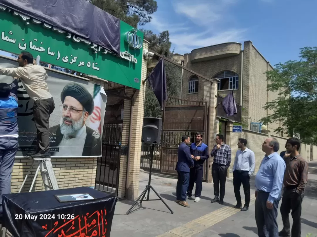 ابراز همدردی مسئولان دانشکده علوم پزشکی ساوه