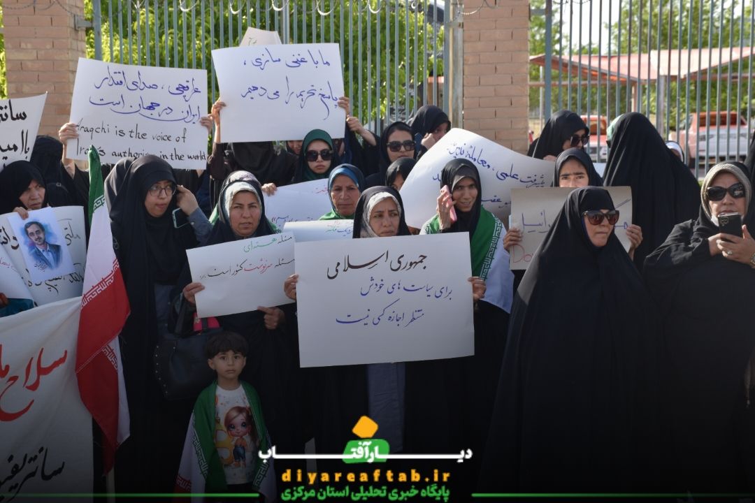 تشکیل زنجیره انسانی مقابل مرکز هسته‌ای  اراک