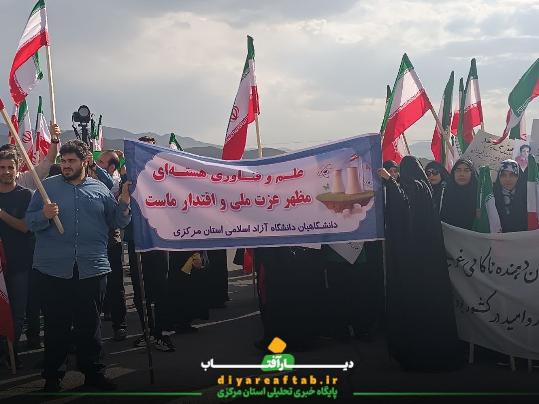 تشکیل زنجیره انسانی مقابل مرکز هسته‌ای  اراک