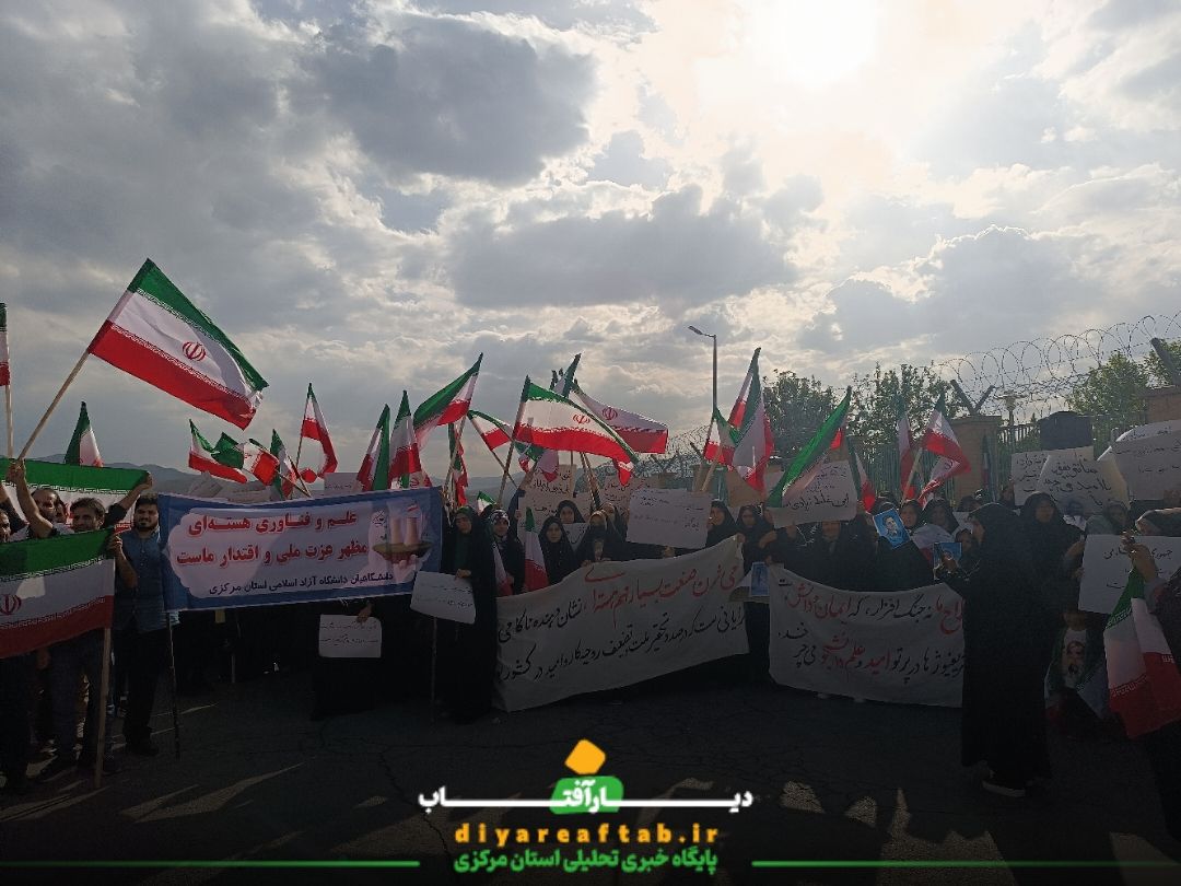 تشکیل زنجیره انسانی مقابل مرکز هسته‌ای  اراک
