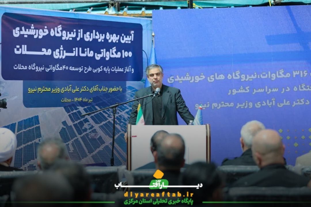 افتتاح چند طرح با حضور وزیر نیرو