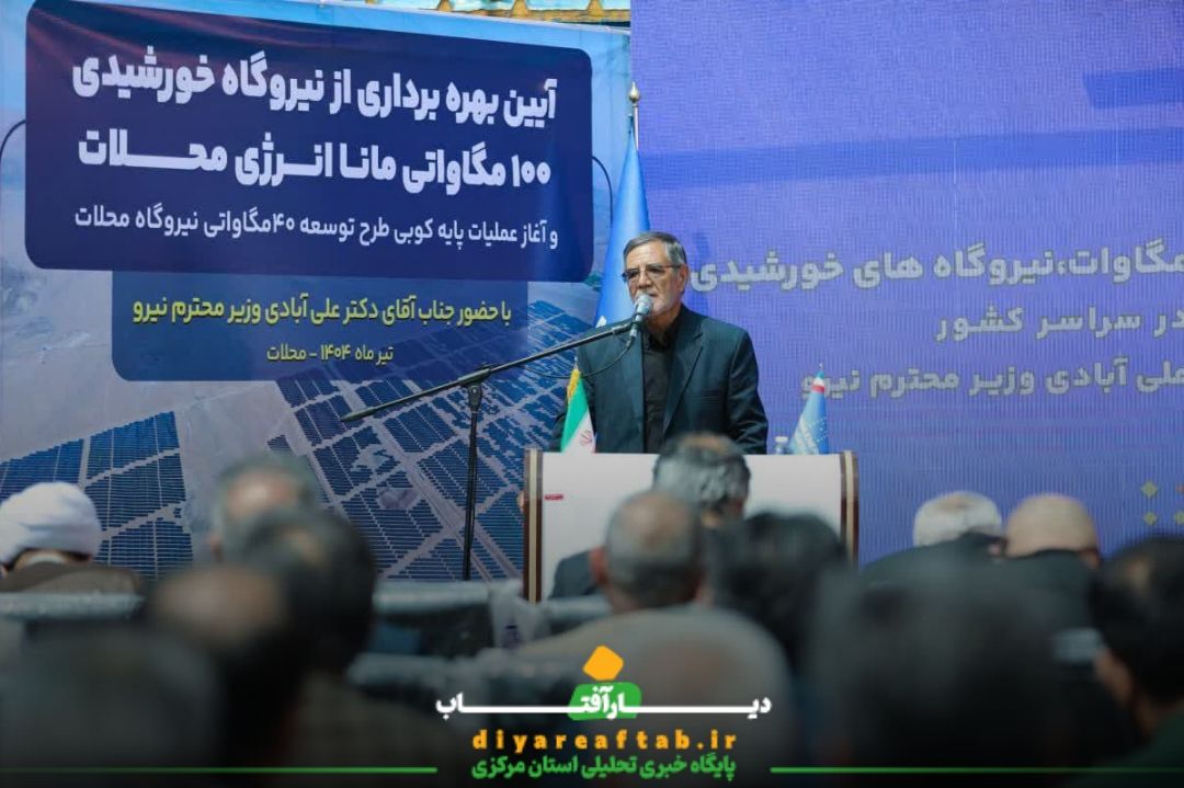 افتتاح چند طرح با حضور وزیر نیرو